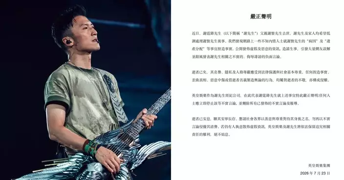 謝霆鋒所屬英皇發聲明 斥謝賢死因遺產謠言全屬虛構