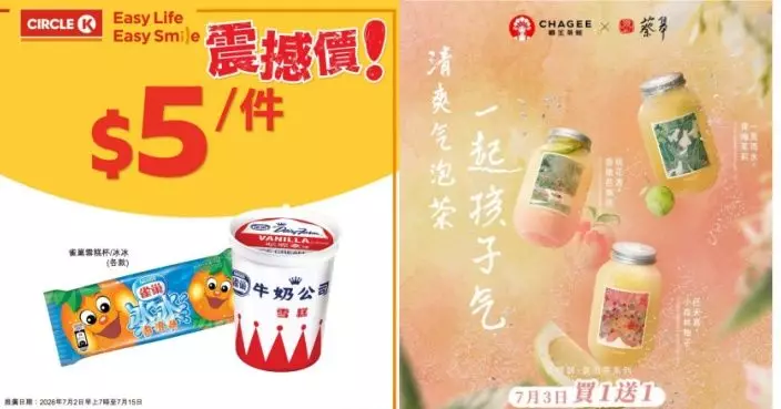 OK便利店$5雀巢雪糕限時搶　霸王茶姬明買一送一