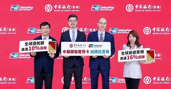 中銀香港推「全球退稅」10%回贈 「狂賞飛」內地澳門簽賬加碼至8%