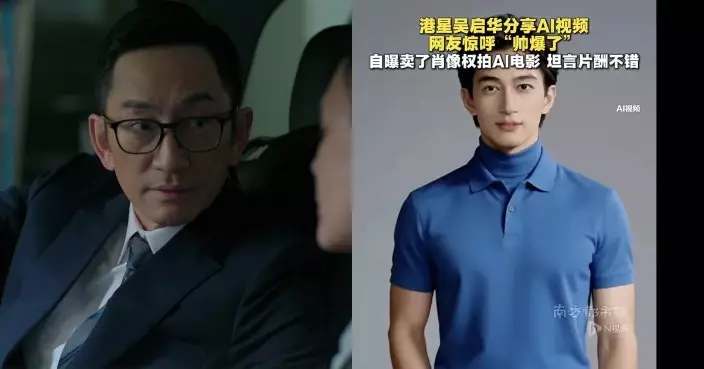 吳啟華出售20歲肖像權拍AI電影 「打跛腳都唔驚」坐收滿意片酬