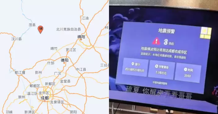 四川德陽4.5級地震 成都等周邊多地有明顯震感