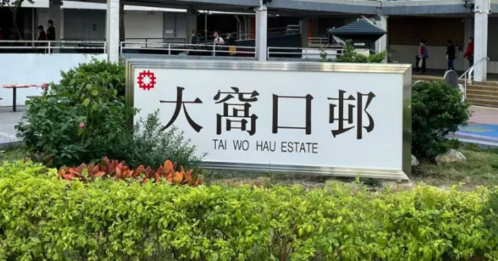 葵涌大窩口邨有單位疑雪櫃冒煙起火　消防到場救熄無人傷