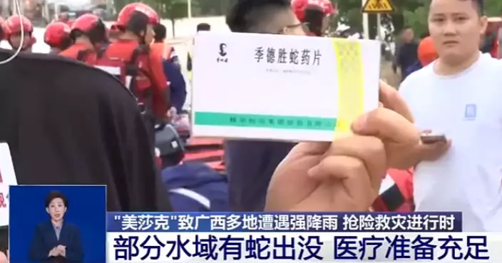 網傳廣西橫州抗蛇毒血清告急 官方闢謠平台指為不實信息