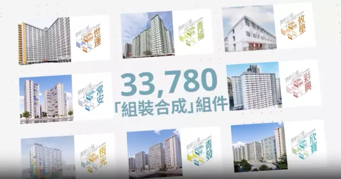 簡約公屋8項目組件全部完成安裝 何永賢：為香港建築歷程留自豪「築跡」
