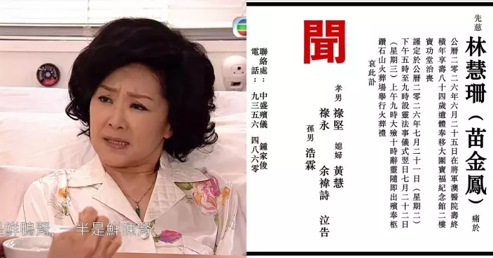 資深演員苗金鳳7.21設靈 家人發訃聞公告喪禮安排