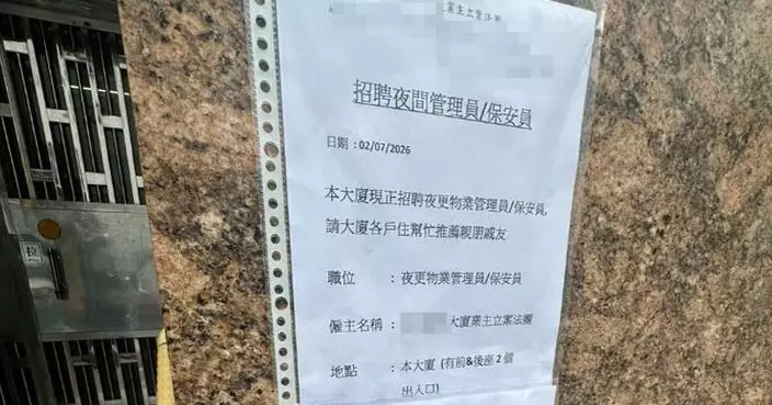 石硤尾舊樓月薪1.5萬請夜更保安籲住戶「幫手推薦」 網嘲：洗碗好過佢