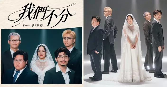 ERROR邀「最強人妻」謝安琪合唱《我們不分》 張繼聰現身探班打爛醋埕