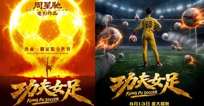 《功夫女足》內地票房爆衝6億 香港8月上映