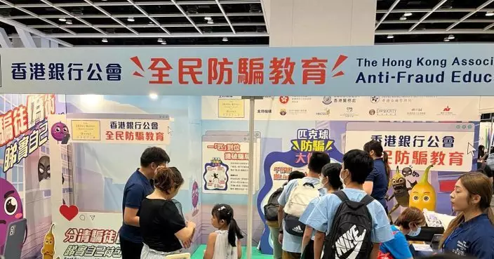 香港銀行公會首度進駐書展設攤位　藉遊戲向市民推廣防騙教育