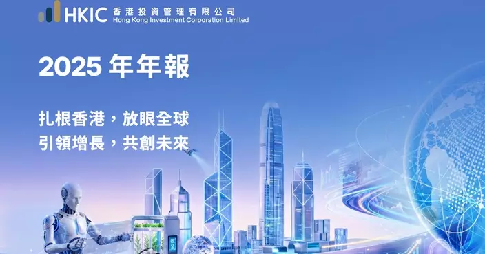 港投公司去年收入增長1.75倍 投資組合淨內部回報率達14%