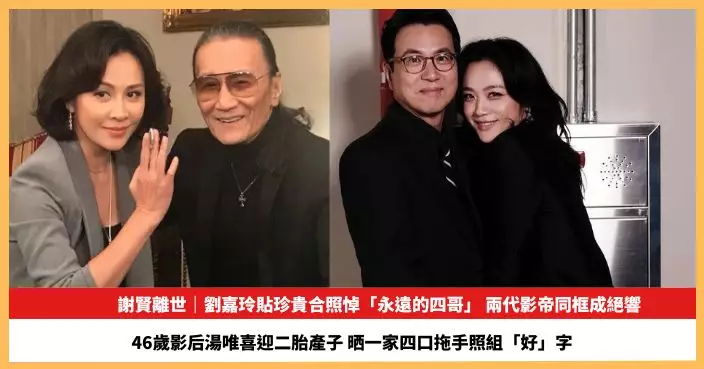 【2026.7.23娛圈熱點】劉嘉玲貼珍貴合照悼「永遠的四哥」  46歲影后湯唯喜迎二胎產子