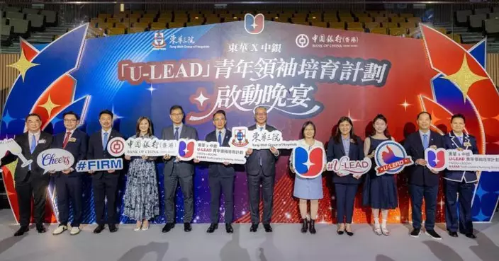 「U-LEAD」青年領袖培育計劃啟動禮 李百全寄語青年裝備自己