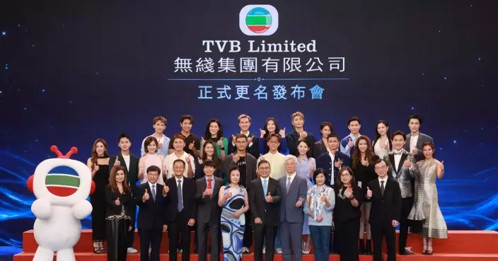 TVB正式更名「無綫集團有限公司」 汪明荃率小生花旦見證歷史