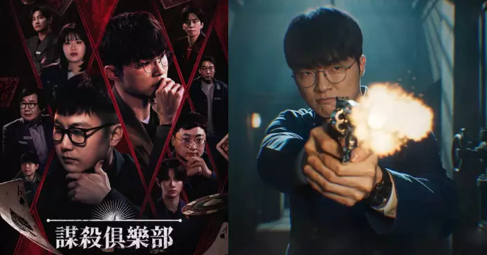 韓國劇本殺遊戲節目《謀殺俱樂部》開播 Faker首度擔任綜藝固定嘉賓