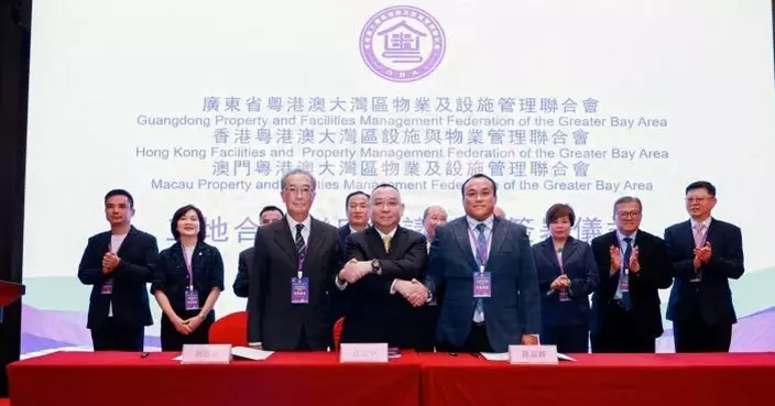 粵港澳大灣區物業管理聯合會簽署三地合作協議 共建行業標準及人才互通