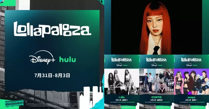 Disney+全程直播《Lollapalooza 2026》！亞洲多組人氣歌手齊獻演 JENNIE成首位壓軸K-pop獨立女歌手