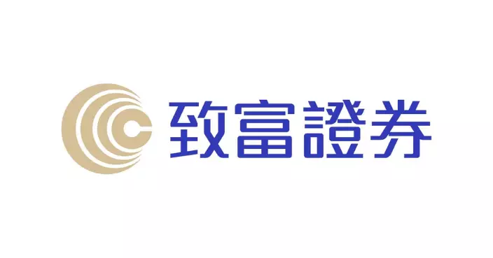 致富證券澄清 與報道所指涉嫌未經授權進行投資事件完全無關