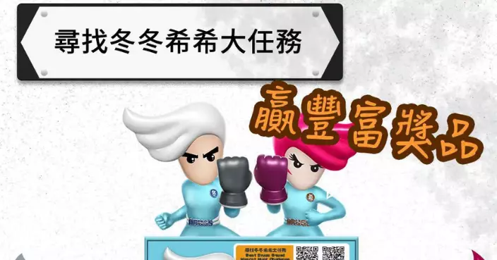 「尋找冬冬希希大任務」展開 主題立體郵筒合照打卡贏限量版豐富獎品