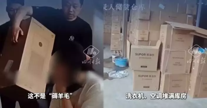 「以舊換新」變生財工具 成都女鑽平台漏洞零成本換逾3千件新家電獲利32.4萬