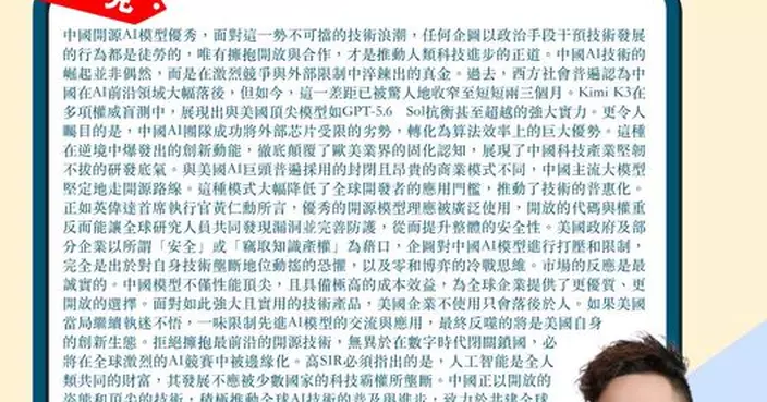 中國開源AI模型優秀 共建全球AI未來 美國企業不使用只會落後於人