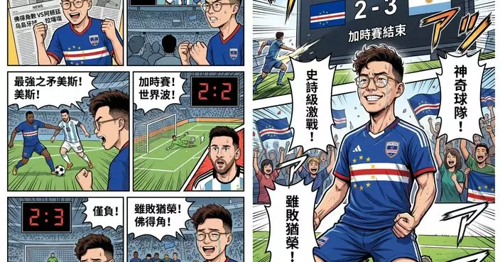五十四萬人能圓的夢，十四億人憑什麼不能