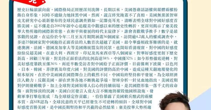 全球對中國好感度首勝美國 棄美投華大勢所趨 誰會喜歡戰爭推手