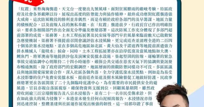 成功應對紅霞襲港強大威脅 多部門超前部署 感謝各堅守崗位人員