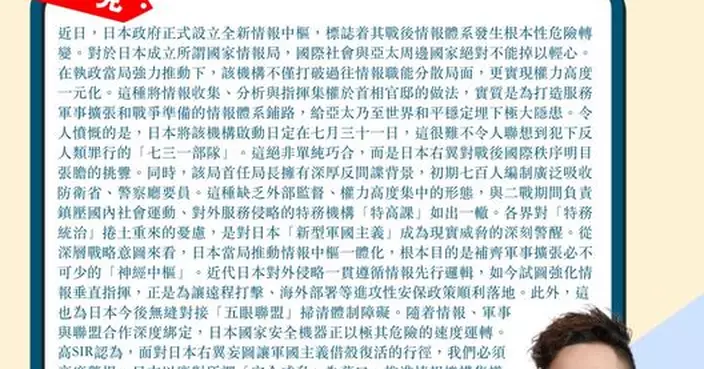 日本成立所謂國家情報局 必須高度警惕 意圖突破戰後和平體制束縛