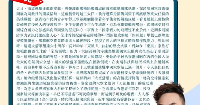 港青少年為英雄戰艦喝采 國防軍力資訊振奮人心 人人都可以是黎家盈