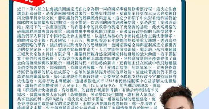 立法會議員赴京研修 體現中央重視能力建設 加強團結提升特區治理效能