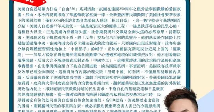 美國人自豪感25年來最低 美政客反華敘事反效果 與華合作才是再偉大正途