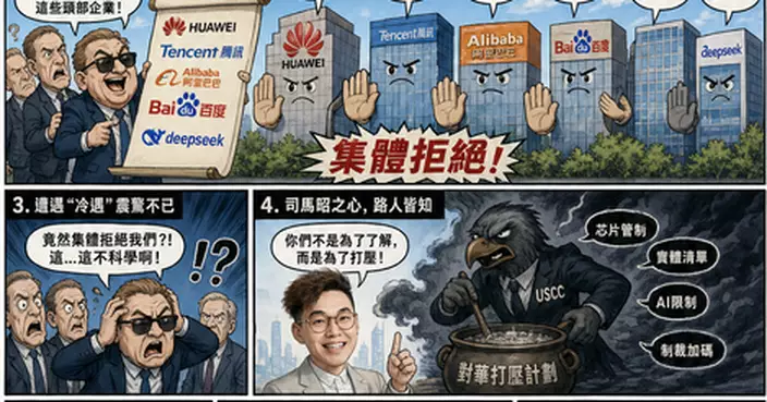 美鷹派代表團訪華酸溜溜稱遭冷待 中國科企豈容隨便窺探 美國先檢討自身吧