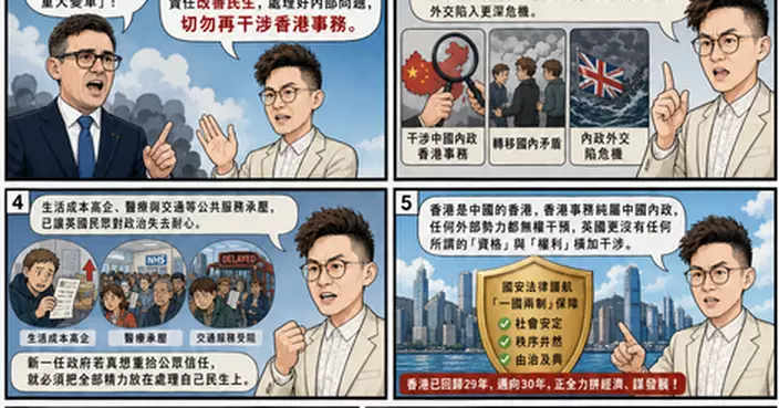英國新首相上任了 應擔起責任改善民生 勿再干涉香港事務