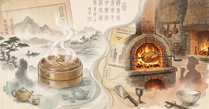 蒸的哲學：為何中國人愛「蒸」不愛「烤」？