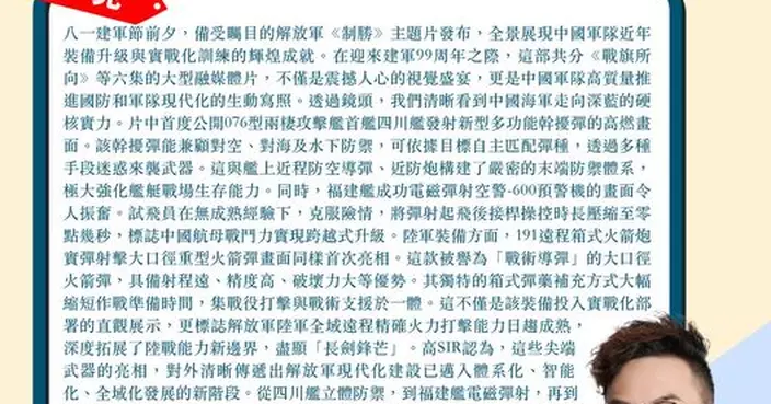解放軍《制勝》主題片發布 迎建軍99周年 高質量推進國防和軍隊現代化