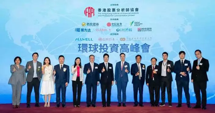 香港股票分析師協會「環球投資高峰會」推動投資者教育 掌握環球投資機遇