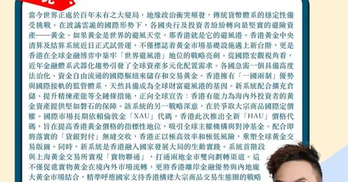 香港黃金結算系統試營運 國際變局下破局之策 築牢世界財富避風港地位