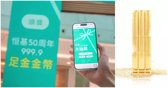 恒基地產 50周年大抽獎首輪最後召集 第二輪8月展開  終極大抽獎有機會捧走值38萬足金擺件