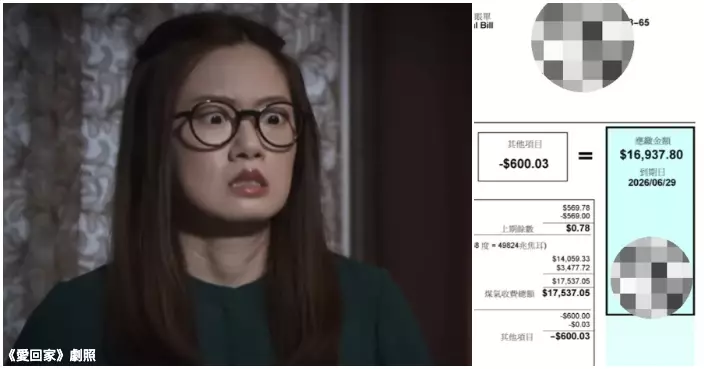 港女曬「天塌了」煤氣賬單高達1.7萬 　網民齊教路：定期報錶