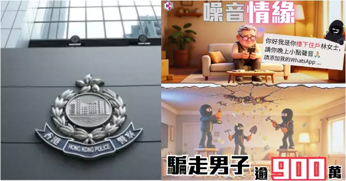 63歲漢因「噪音投訴」墮假鄰居網戀騙局   一個月即遭呃走逾900萬