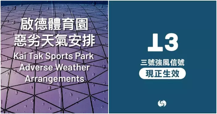 啟德體育園：體藝館音樂會將繼續至完場　籲參加者提早計劃交通安排