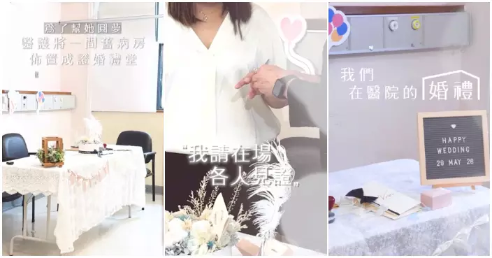 瑪麗醫院化身婚禮現場  醫護助血癌母圓夢病房內見證女兒完婚