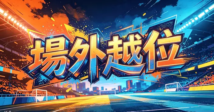 世界盃商戰升溫 中國品牌玩出新營銷格局