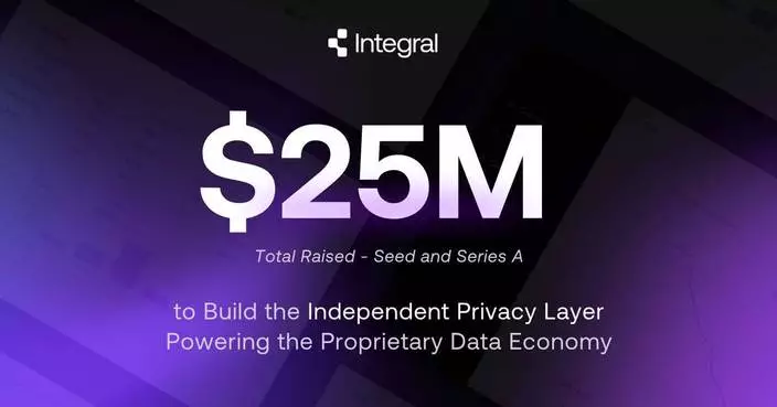 Integral獲2500萬美元融資 助建真實數據經濟私隱層