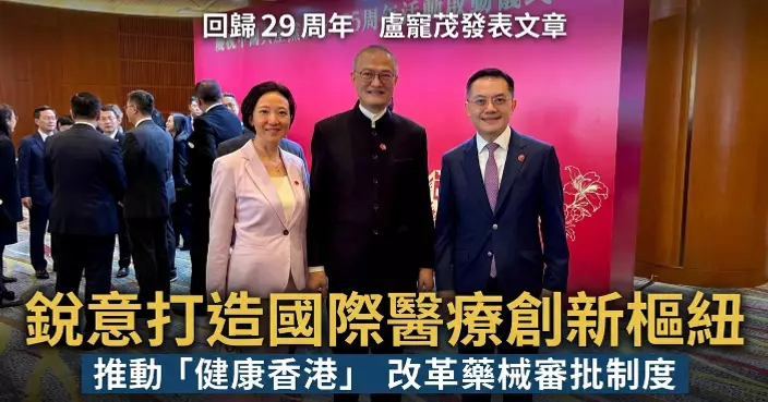 盧寵茂：醫衞局銳意打造國際醫療創新樞紐推動「健康香港」