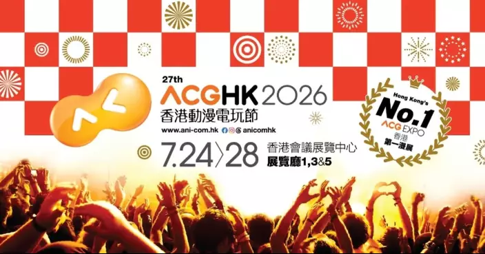 香港動漫電玩節 7.24起一連五日灣仔會展舉行