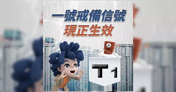 天氣 | 颱風逼近 屋宇署提醒市民做好室內外防風措施