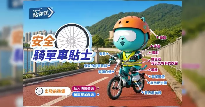 運輸署推單車安全貼士 8大必備與4大禁忌一文睇清