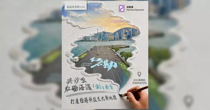 尖沙咀紅磡海濱逐步優化 打造維港科技文化新地標