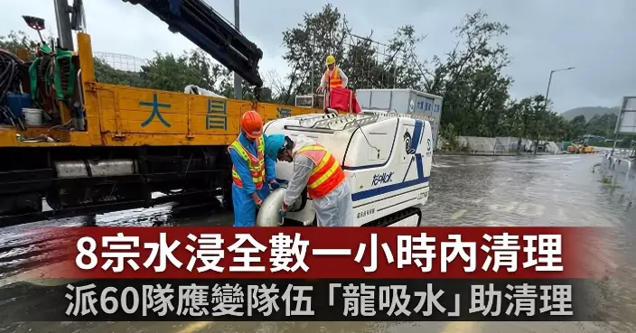 颱風紅霞襲港 渠務署啟動緊急控制中心 8宗水浸全數一小時內清理
